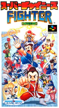 Super Chinese Fighter (Japan) box cover front